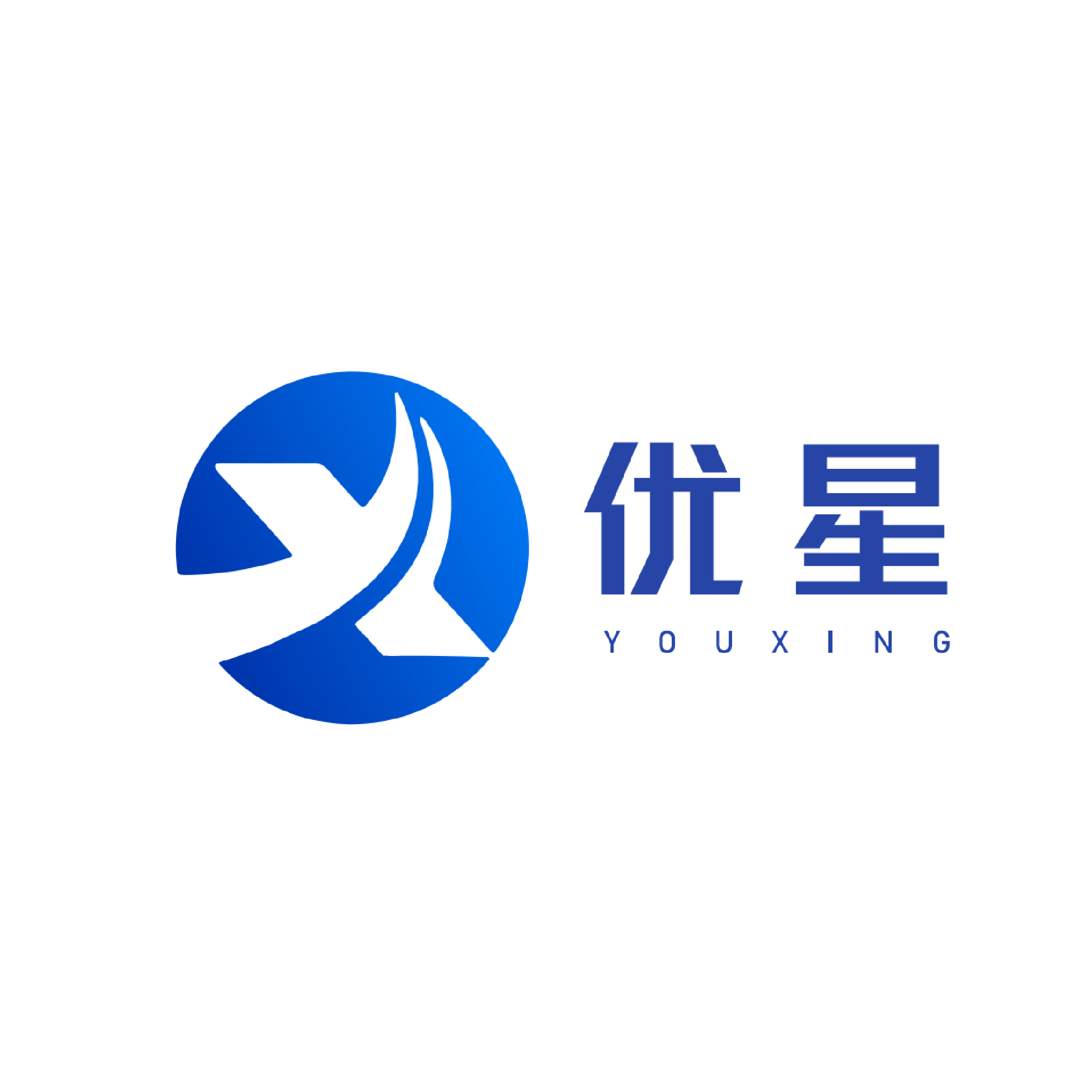 青島優(yōu)星橡塑制品有限公司